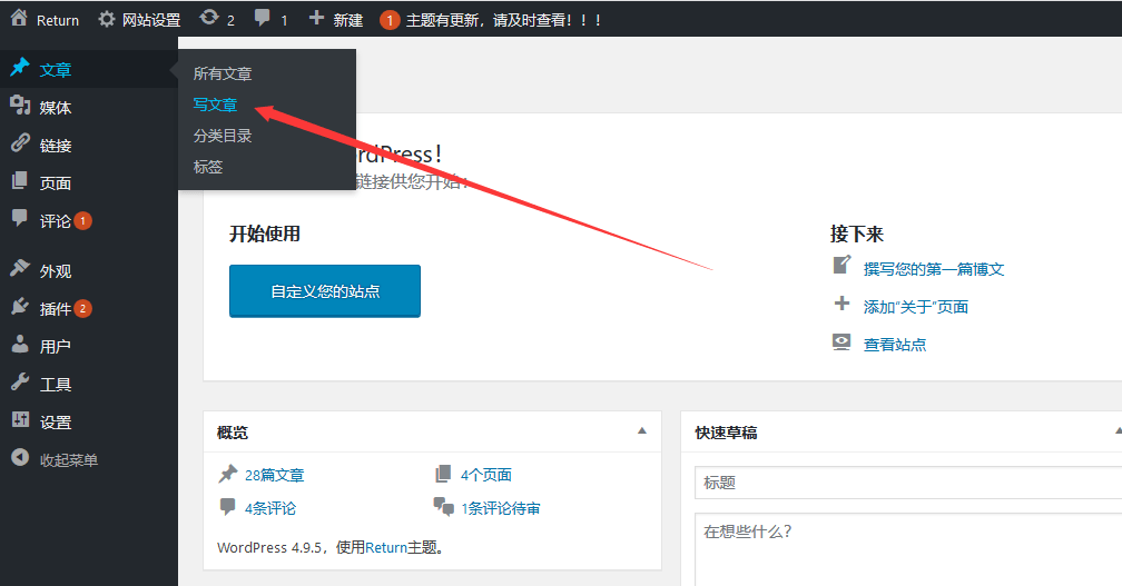 WordPress - 如何發(fā)布文章？