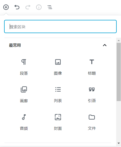 WordPress 5.0中文版發(fā)布，古騰堡編輯器功能區(qū)塊翻譯完畢